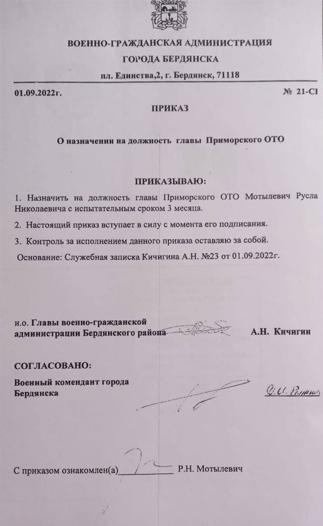 Окупаційна документація щодо призначення Руслана Мотилевича головою окупаційної "Приморской ОТО"