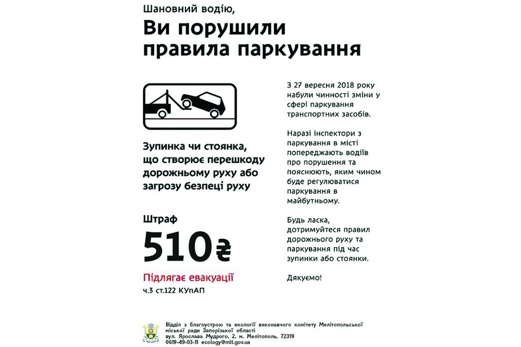 Такую информацию оставляют инспектора тем, кто неправильно припарковался