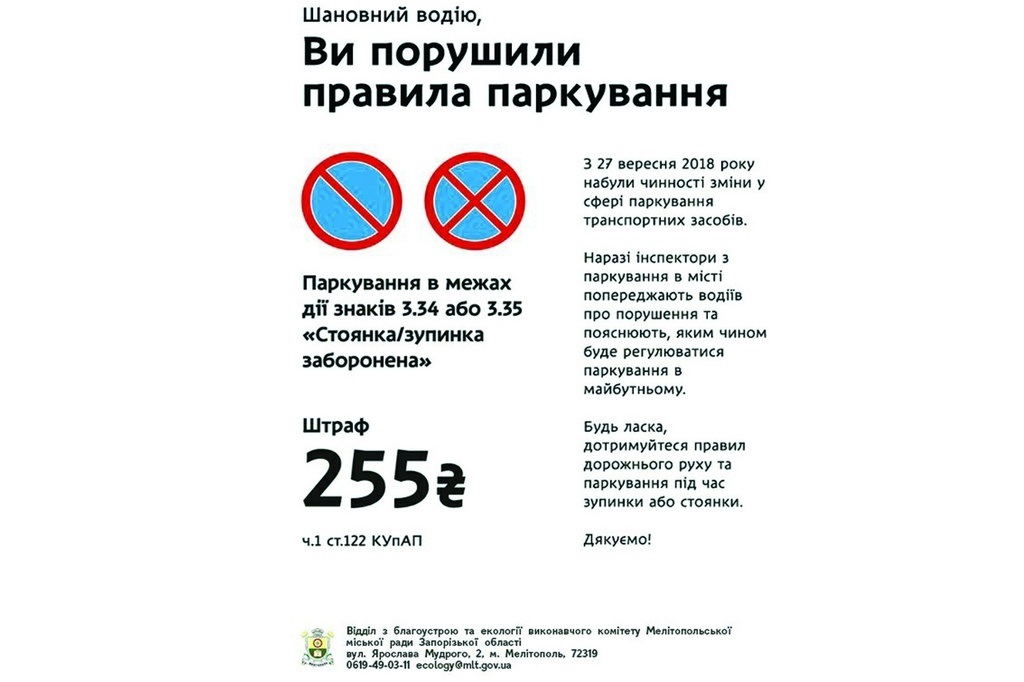 Такую информацию оставляют инспектора тем, кто неправильно припарковался