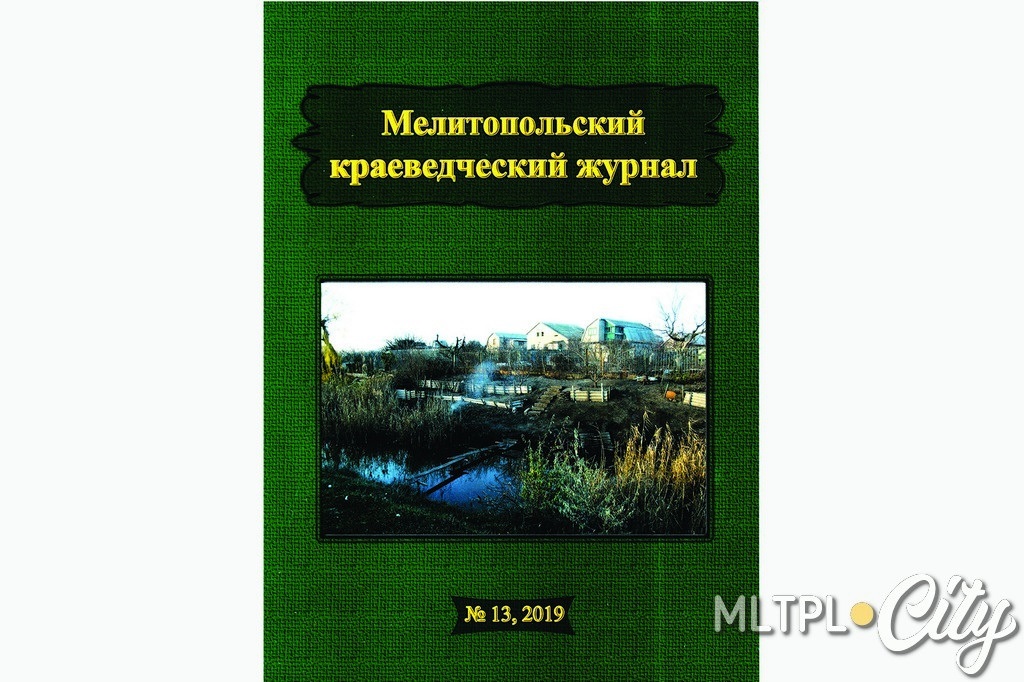 Очередной номер журнала вышел под «несчастливым» номером №13