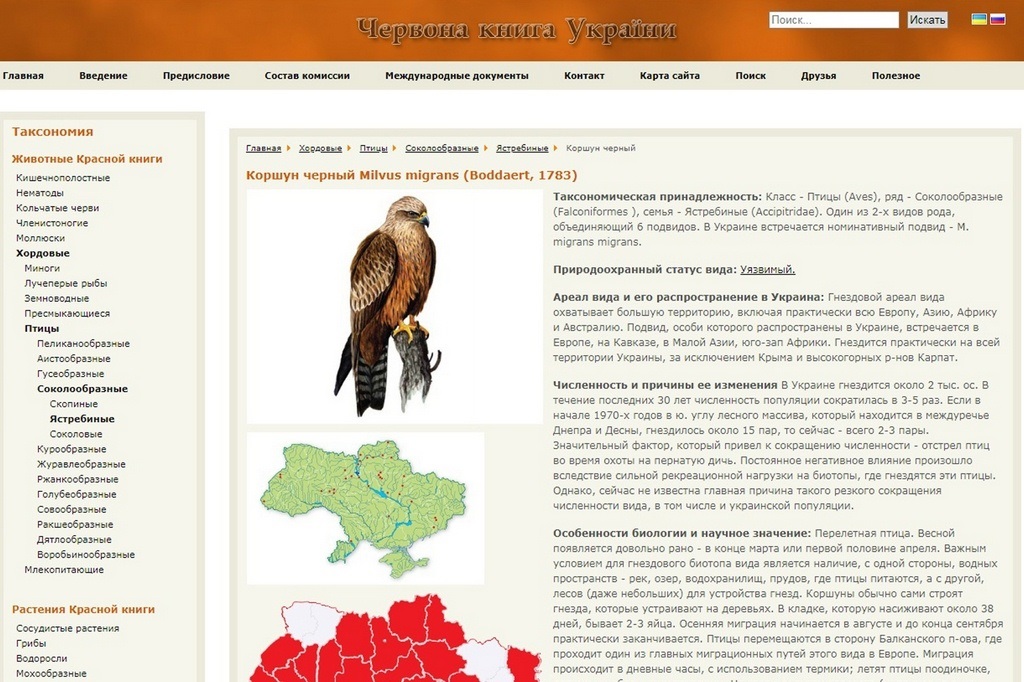 Красная книга Украины