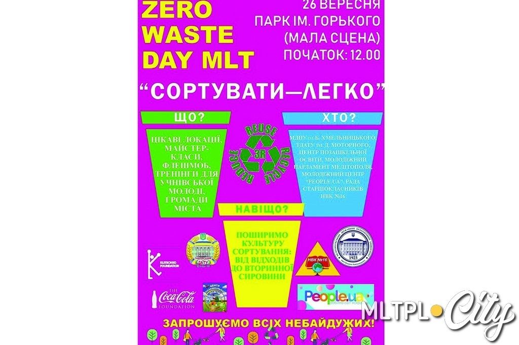 Так анонсировали акцию