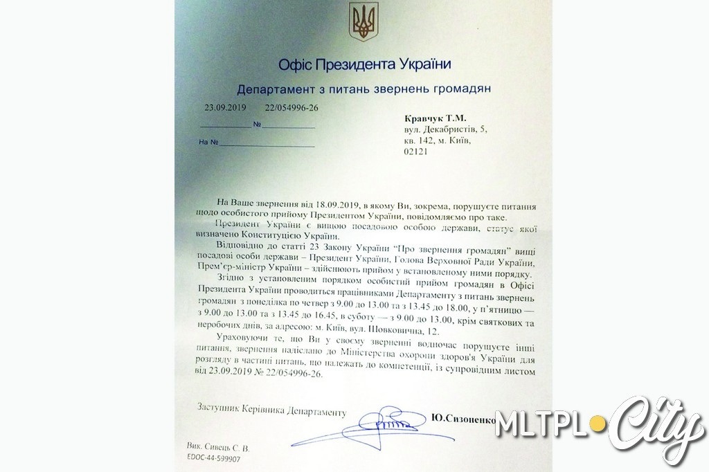 Ответ из Офиса президента
