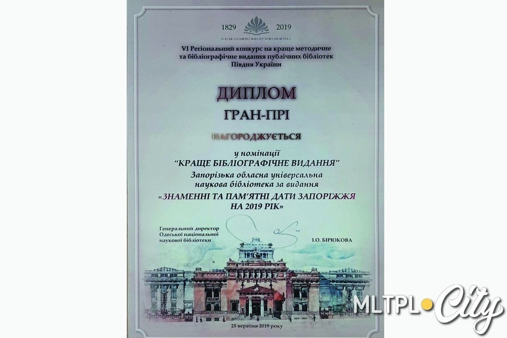 Календар отримав гран-прі VІ Регіонального конкурсу на краще методичне та бібліографічне видання публічних бібліотек Півдня України