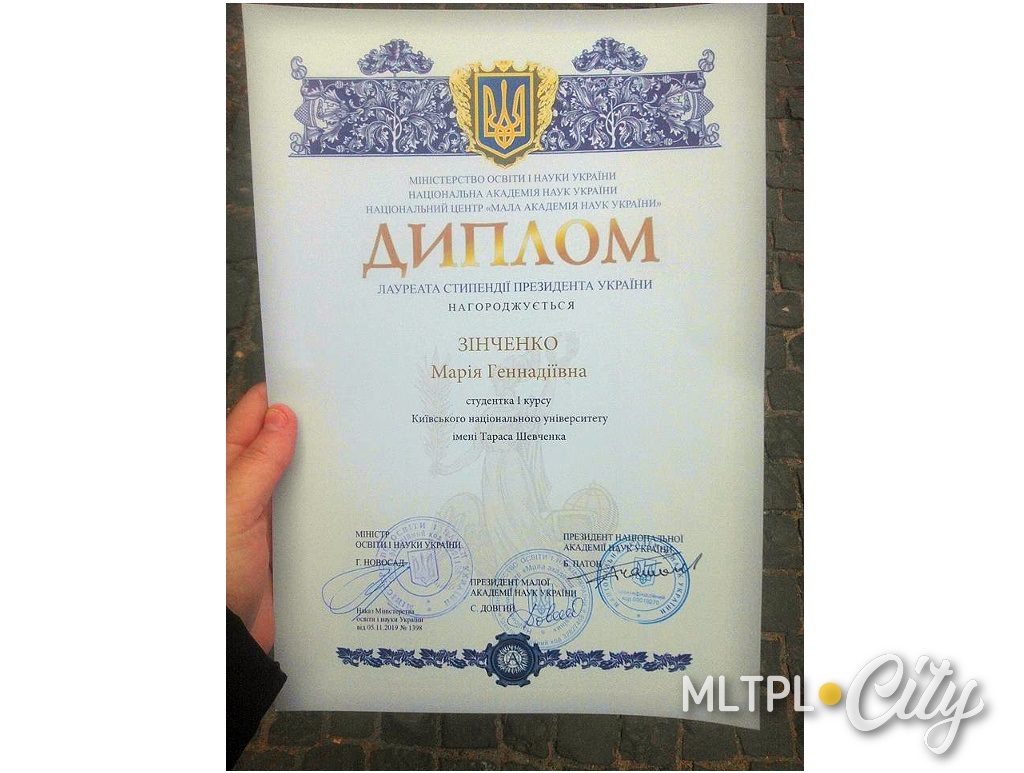Диплом подписан министром образования и двумя президентами - Академии наук Украины и Малой академии наук