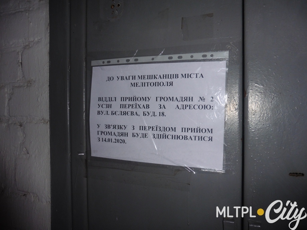 Об этом свидетельствует и объявление на дверях отдела.