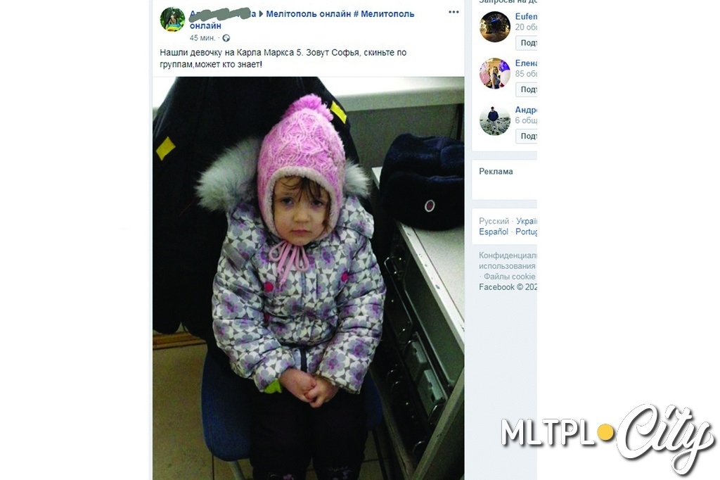 Софья ЯКОБЫ нашлась в Мелитополе