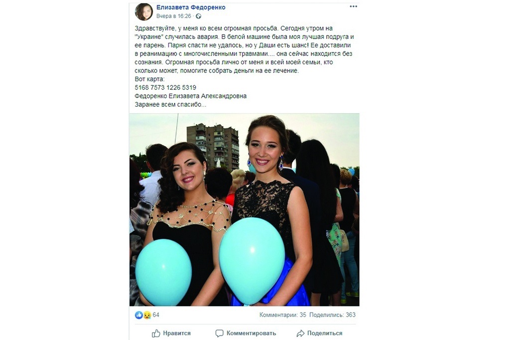 ​Елизавета (слева) просит помочь ее подруге Даше на лечение, а семье ее погибшего парня на похороны