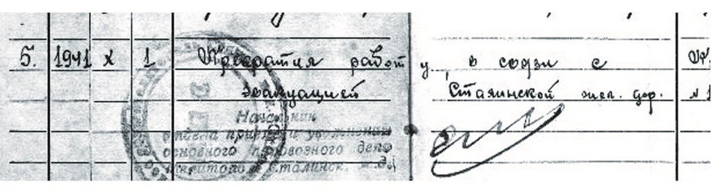 Последняя запись в трудовой книжке машиниста Григория Мищенко
