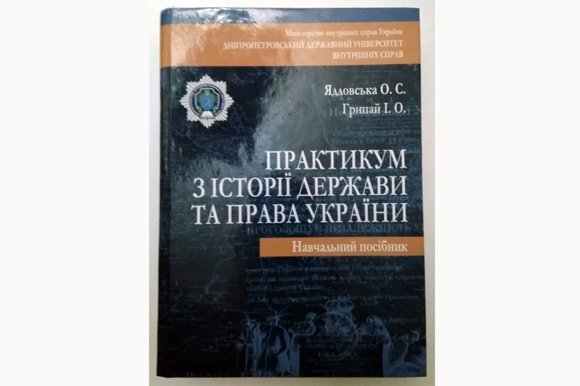 Посібник допоможе всім, хто зацікавлений у вивченні історії нашої країни