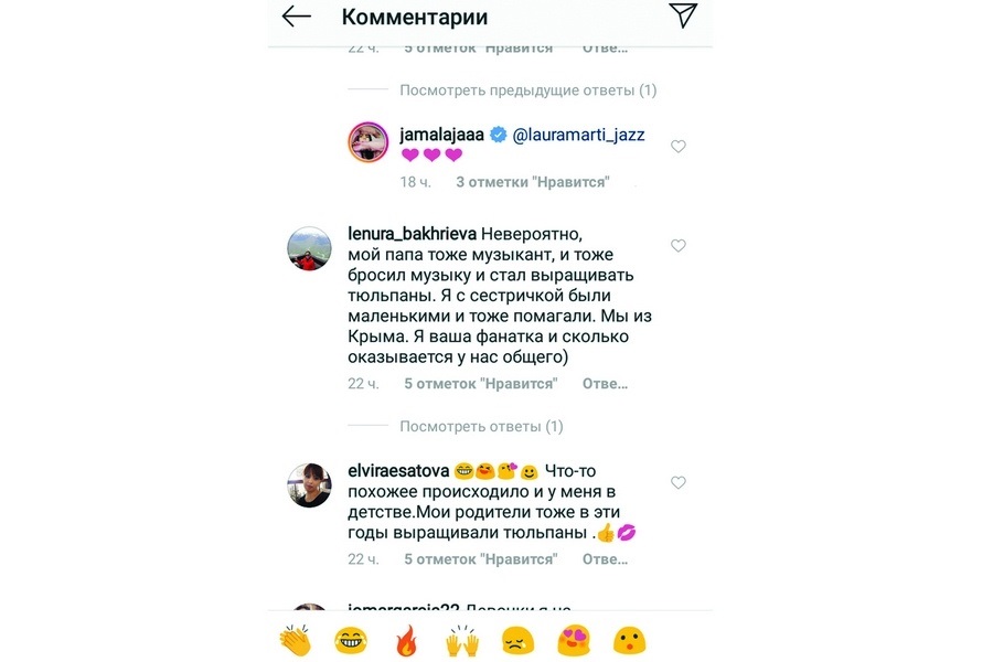 В комментариях поклонники певицы делились своими историями, связанными с тюльпанами