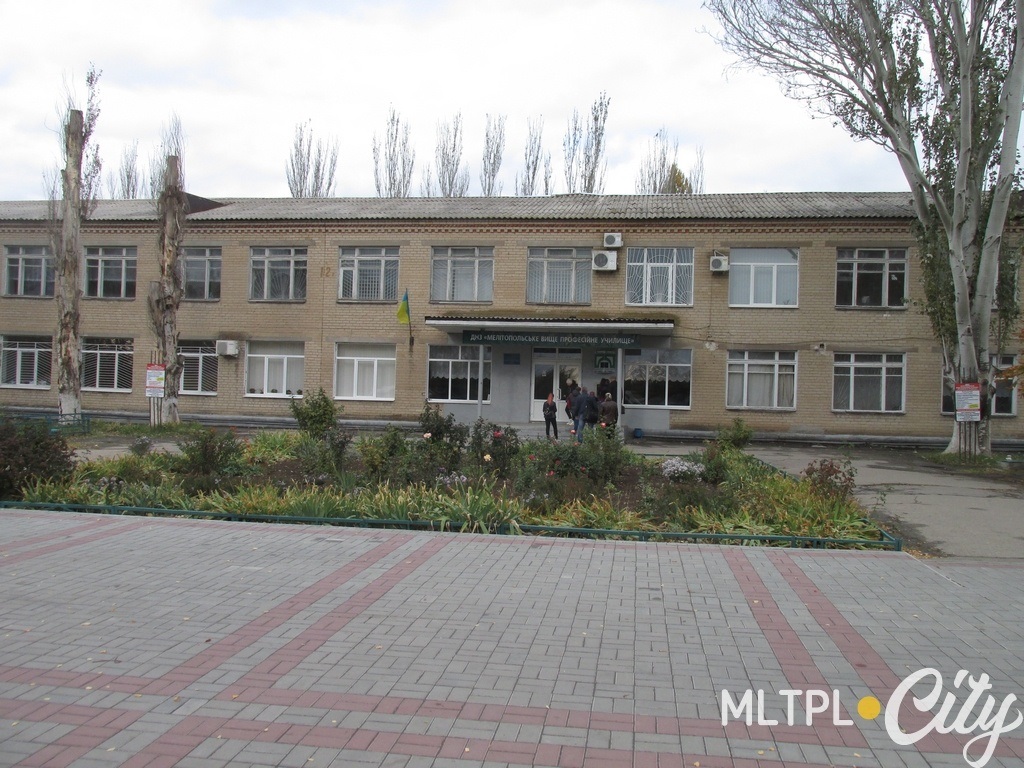 Мелитопольское высшее профессиональное училище