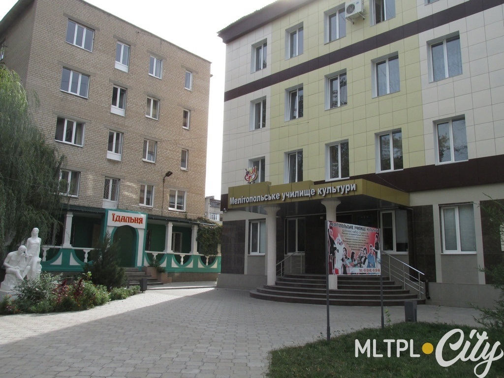 Мелитопольское высшее училище культуры
