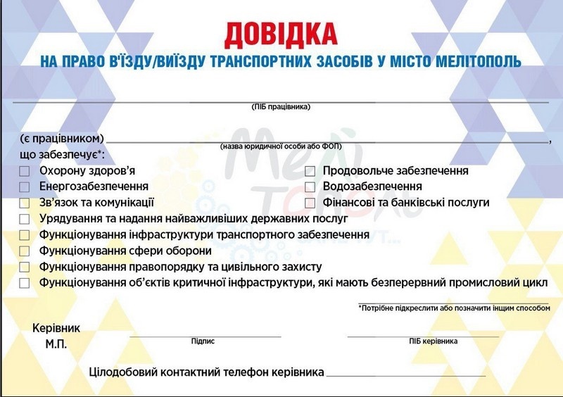 Въезд и выезд будет разрешен при наличии необходимого разрешения
