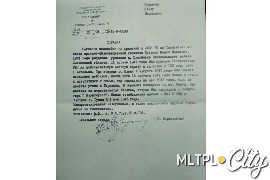Архивный документ, подтверждающий пребывание в концлагере Маутхаузен