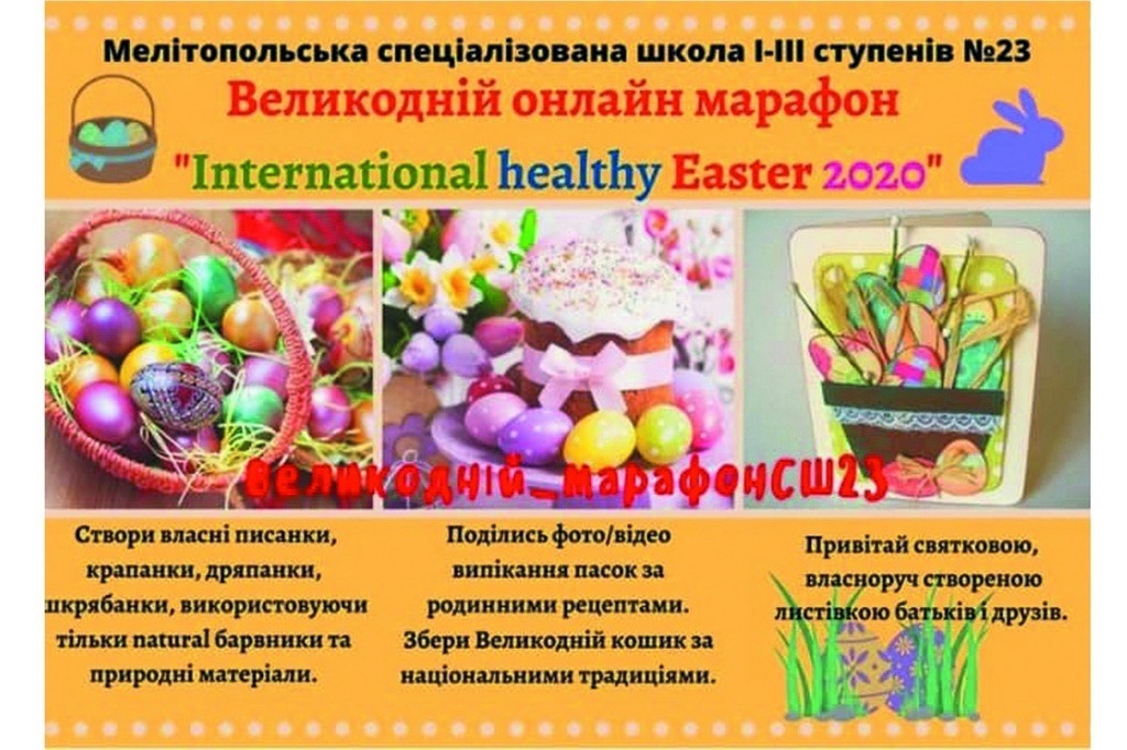 Отметить Пасху всем вместе предлагают и учащиеся школы №23
