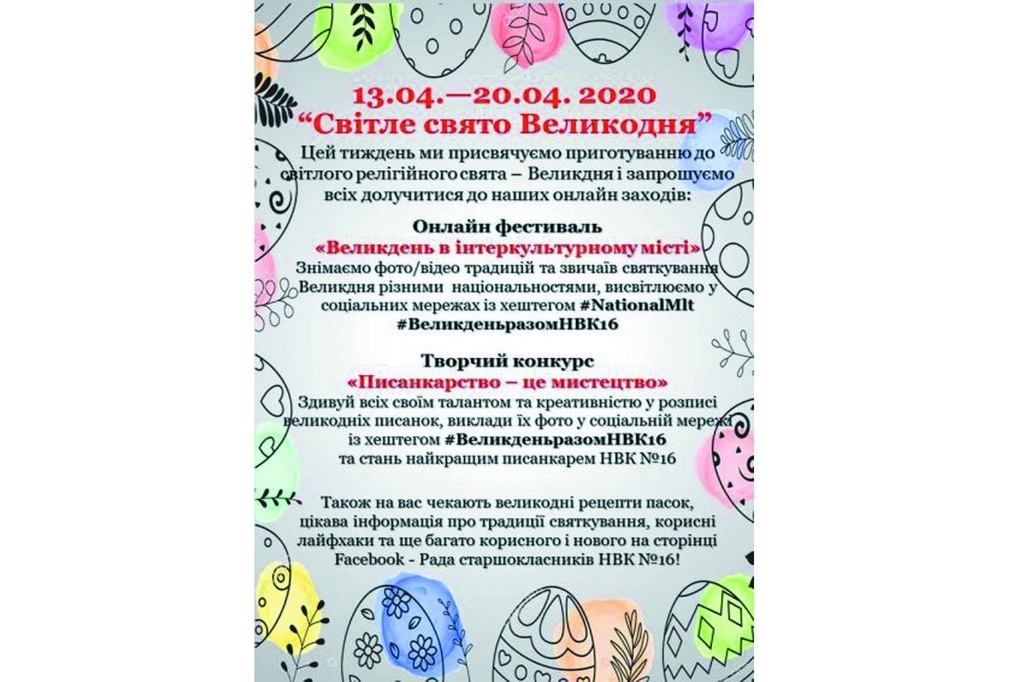 Желающие могут поучаствовать в виртуальном конкурсе «Писанкарство – это искусство»