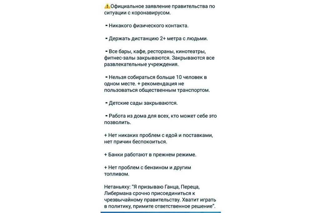Официальное заявление правительства о карантинных мерах