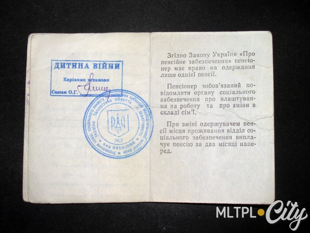 Такие удостоверения у детей войны