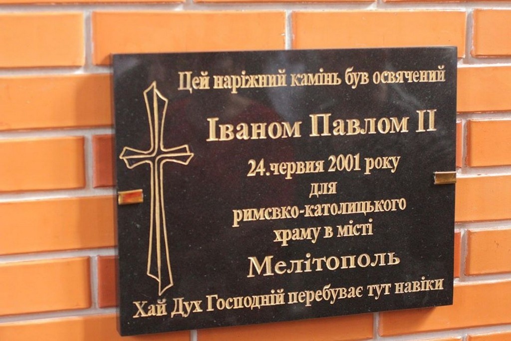 Первый камень на строительство в Мелитополе римо- католического храма&nbsp; был освящен Иоанном Павлом II