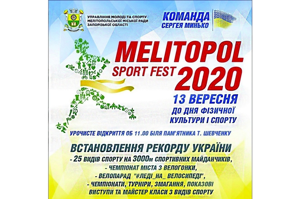 13 сентября - спортивный праздник