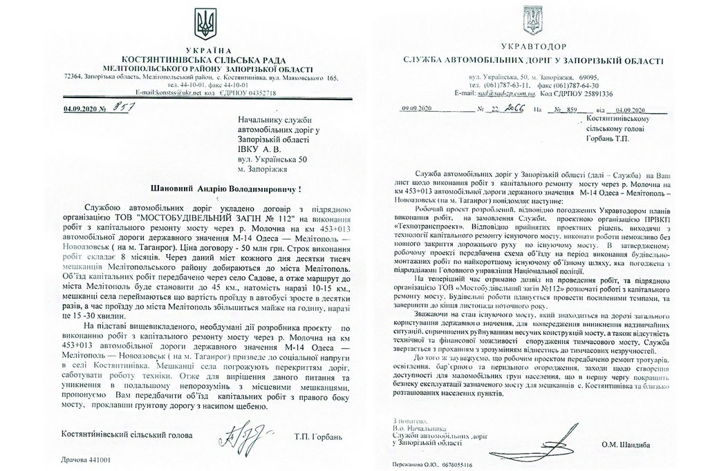 Лист сільського голови та відповідь керівника служби автомобільних доріг у Запорізькій області