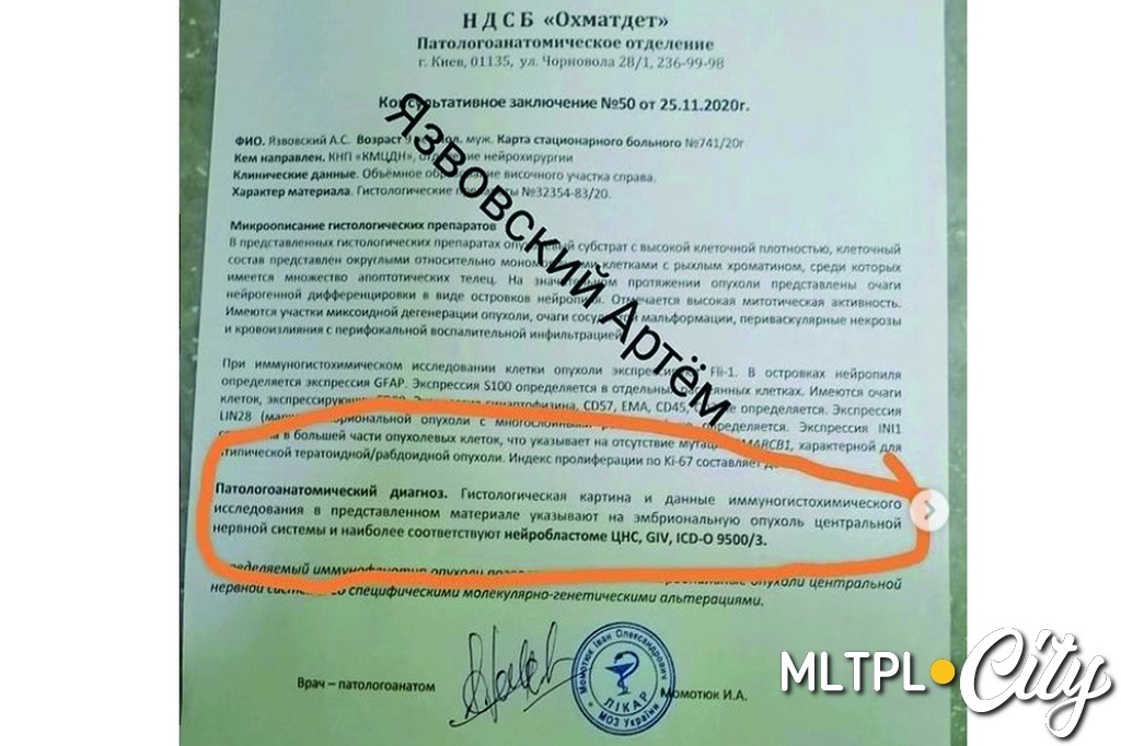 В Киеве у 9-летнего Артема диагностировали нейробластому