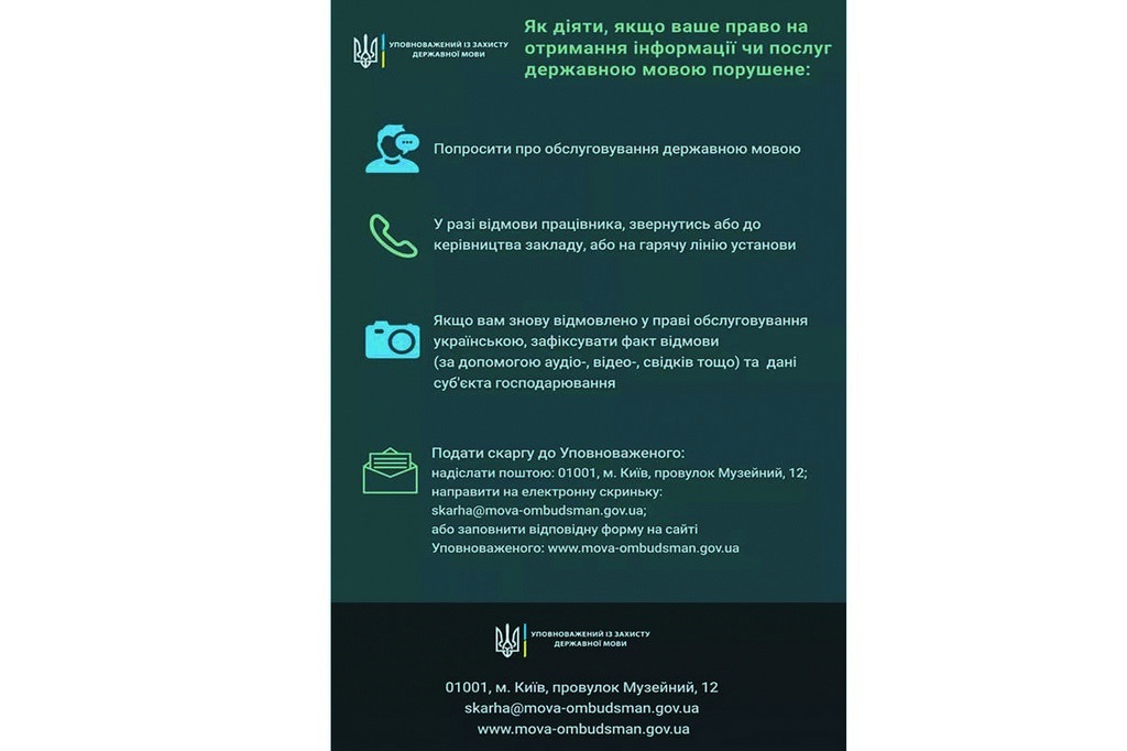 Український споживач має право на обслуговування державною мовою