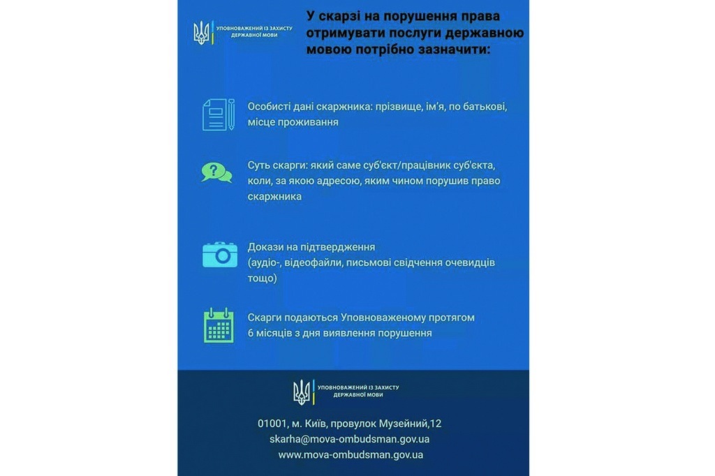 Що треба зазначити у скарзі
