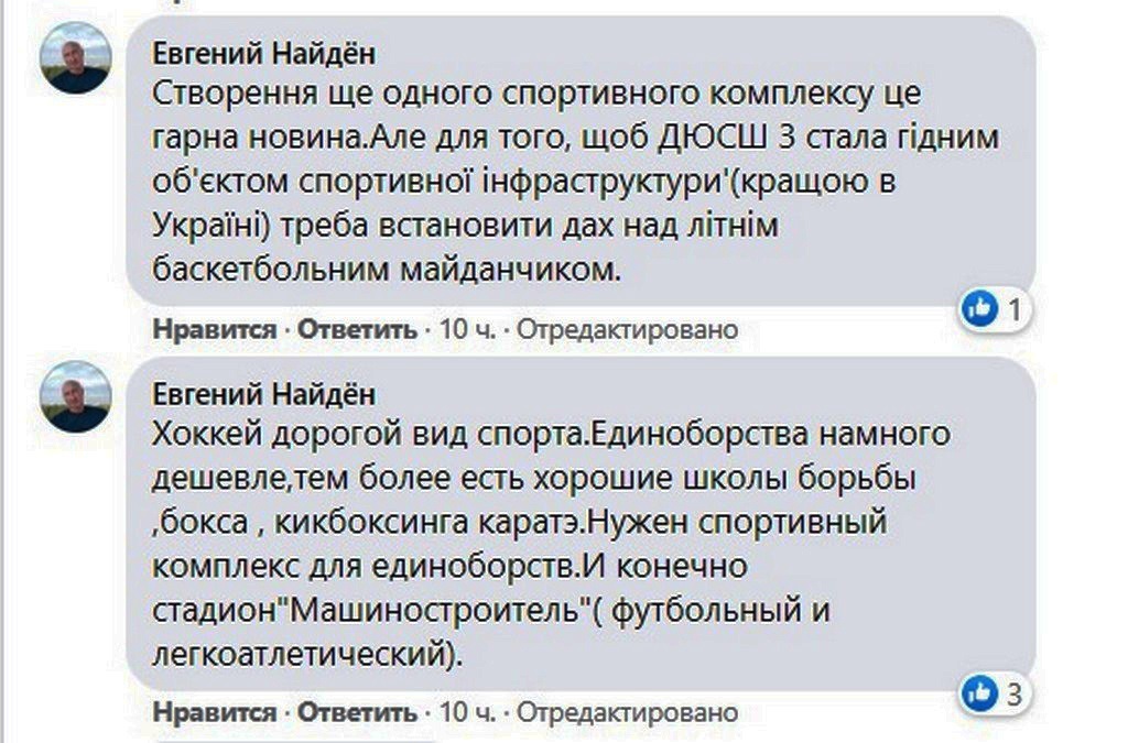 Евгений Найден отмечает, что городу не помешал бы зал для занятий единоборствами