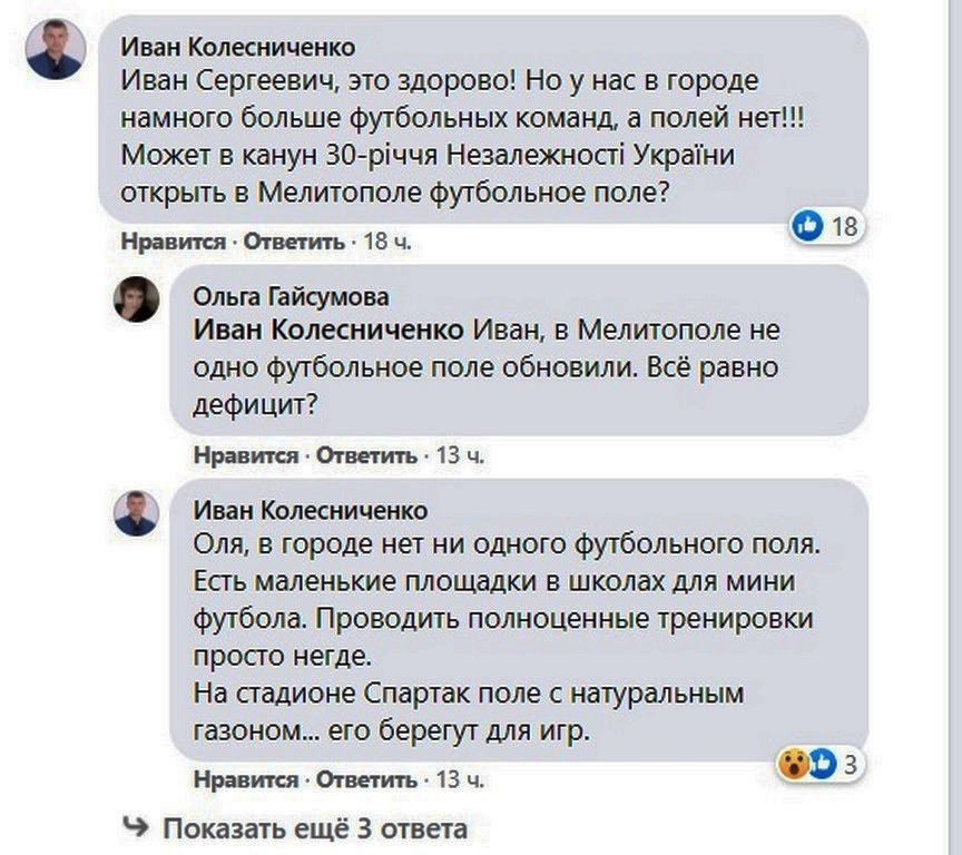 Иван Колесниченко напоминает, что в городе больше футболистов, но им фактически негде готовиться