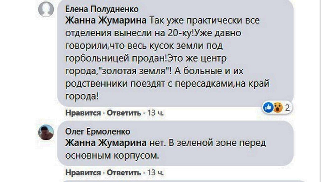 Больница из центра города перекочует на окраину - этому не радуются горожане