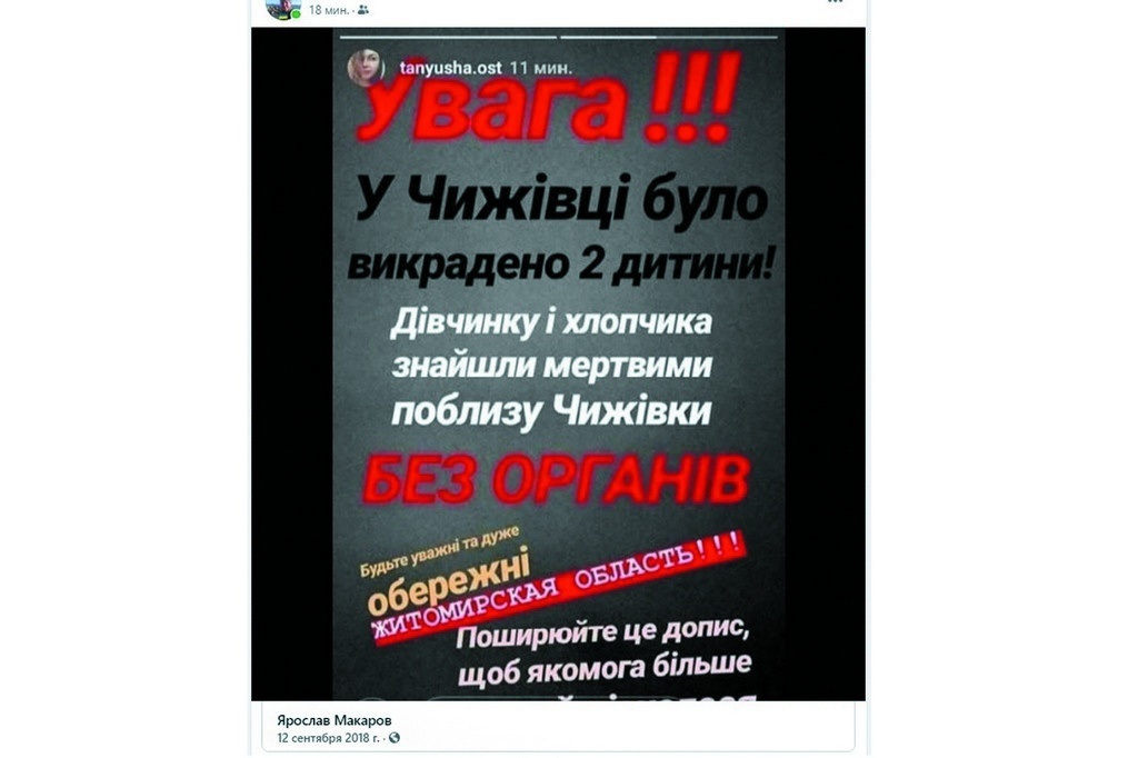 Украли детей