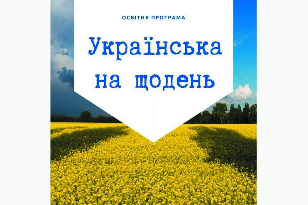 Оголошується набір на навчання державній мові в новому форматі
