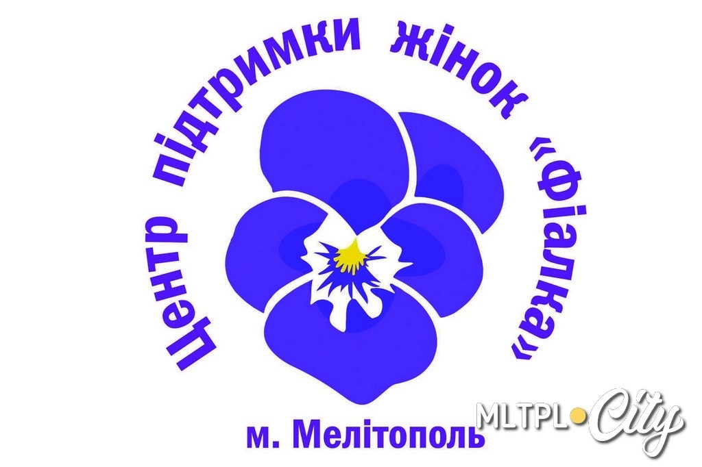 Кризисный центр "Фиалка"  образован осенью 2019 года