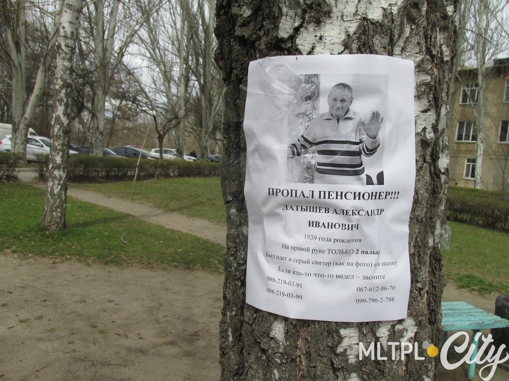 Уже неделю родственники, волонтеры и неравнодушные горожане пытаются найти 81-летнего мелитопольца