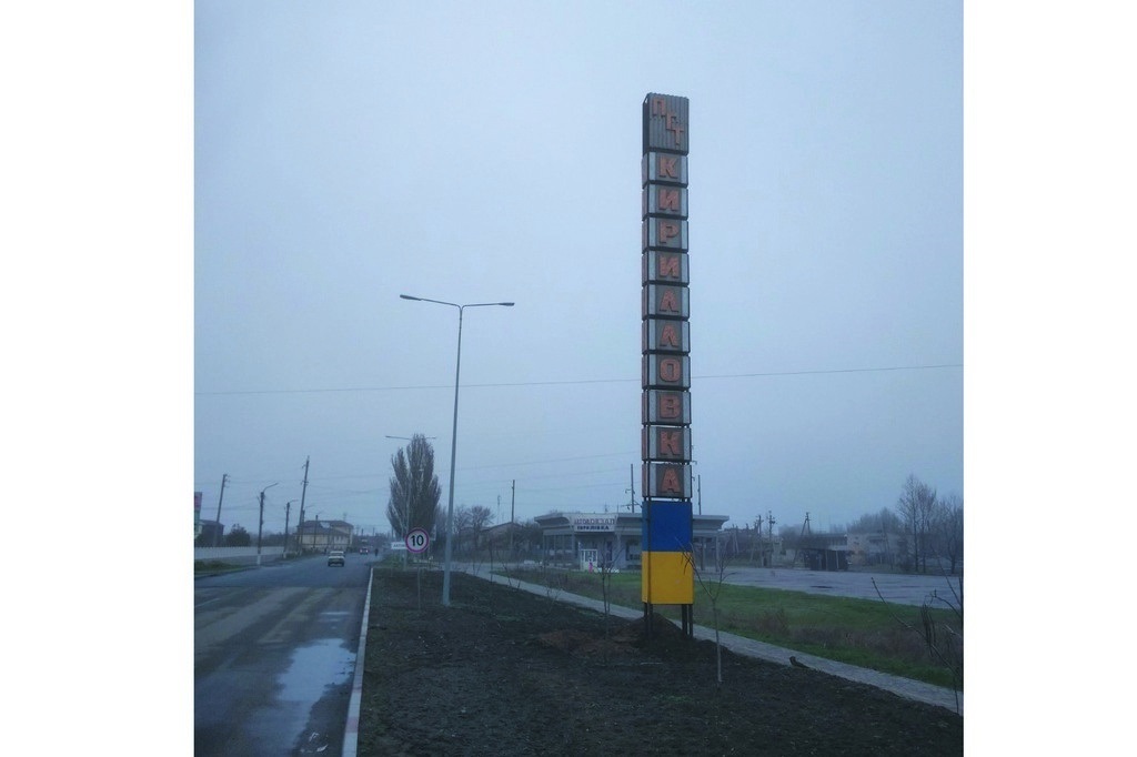 Замість старою стели буде нова цікава визитівка Кирилівки
