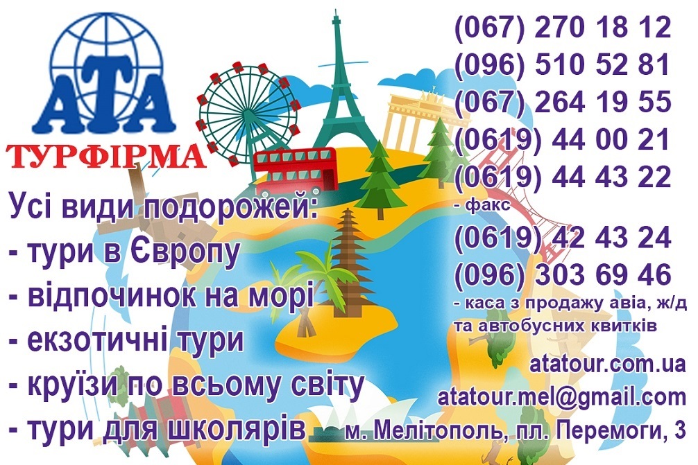  «А-ТА» - 28 років на ринку якісного відпочинку