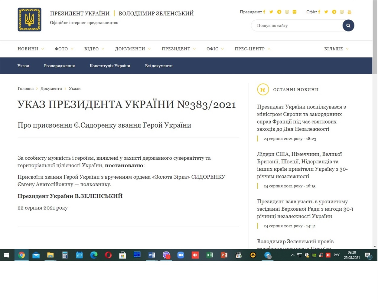 Указ о награждении