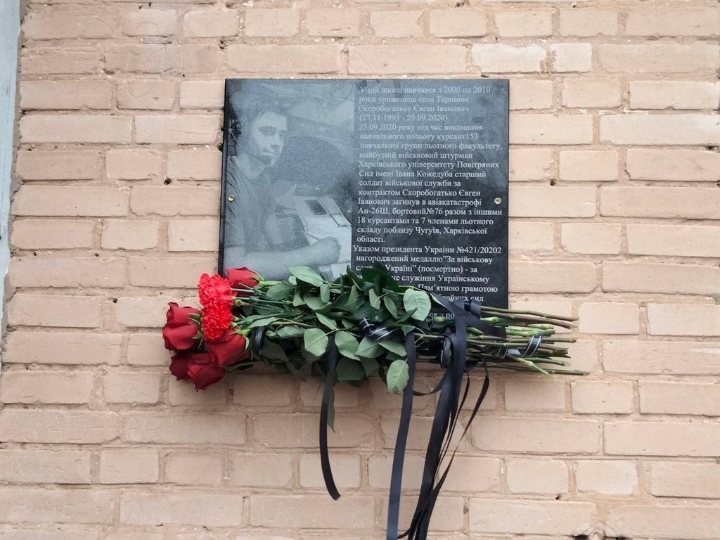 В с. Терпенье установили памятную доску Евгению Скоробогатько 