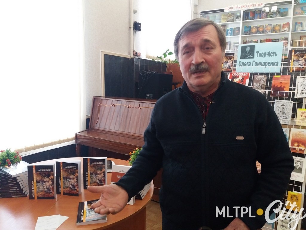 Олег Гончаренко розповів про тих, хто надихнув і допоміг надрукувати двомовну книгу