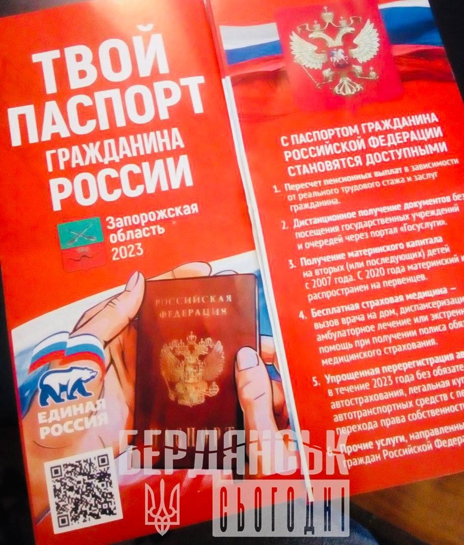 Агітація за оформлення паспортів РФ, яку розміщують у торгових закладах Бердянська