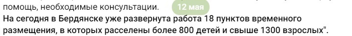 Заяви окупантів щодо евакуації мешканців ТОТ до Бердянська