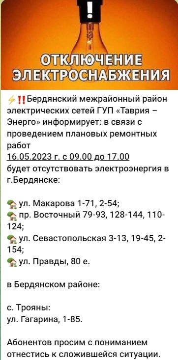 Понад рік у Бердянську окупанти регулярно вимикають світло через "ремонтні роботи"
