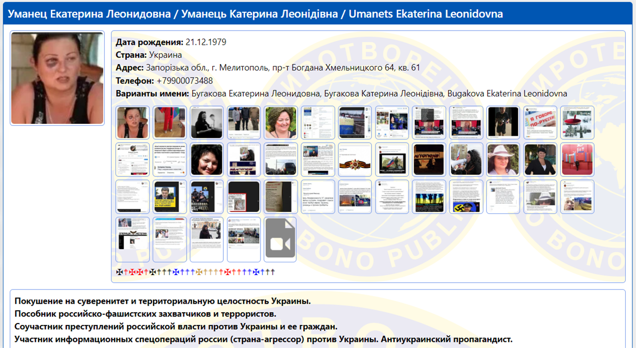 Відомості про зрадницю Катерину Уманець у базі "Миротворець"