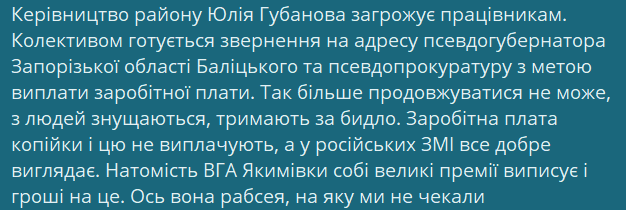 Лист-скарга робітників в Якимівці