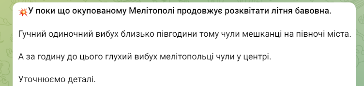 У Мелітополі пролунали гучні вибухи, 13 червня