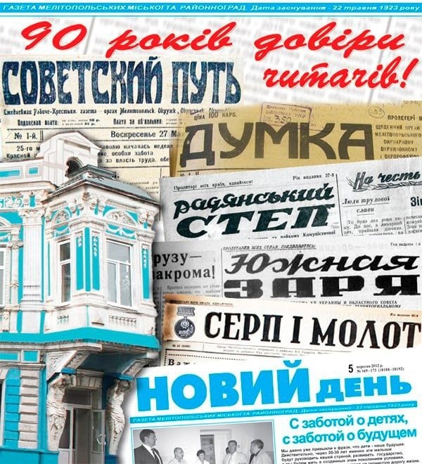 Перший випуск газети "Новий день"/"Радянський шлях"