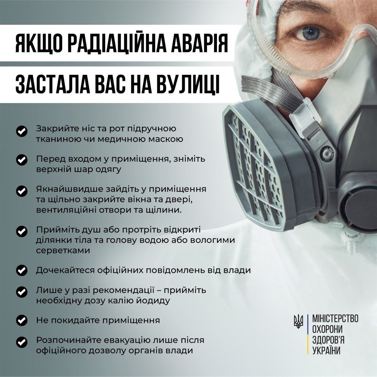 Що робити, якщо радіаційна аварія застала вас на вулиці?