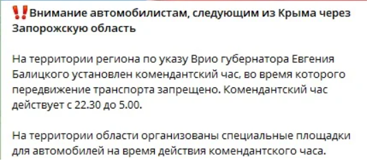 Гауляйтер Е.Балицький заявив, що в комендантську годину транспорт не зможе пересуватися територією окупованої Запорізької області